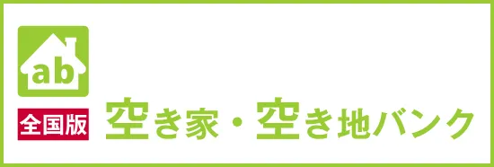 at home 空き家バンク